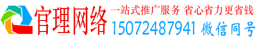 亚东官理推广竞价